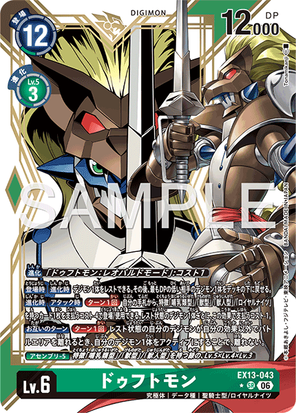 EX13-043Leopardmon