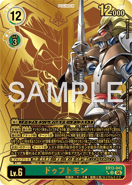 EX13-043Leopardmon