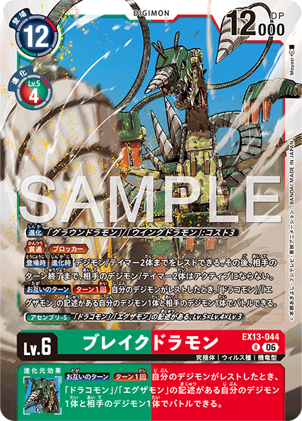 EX13-044Breakdramon