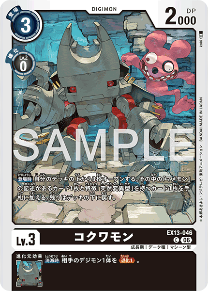 EX13-046Kokuwamon