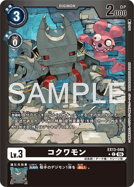 EX13-046Kokuwamon