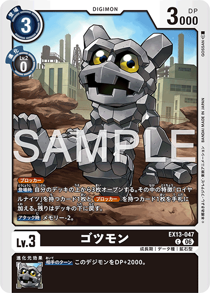EX13-047Gotsumon