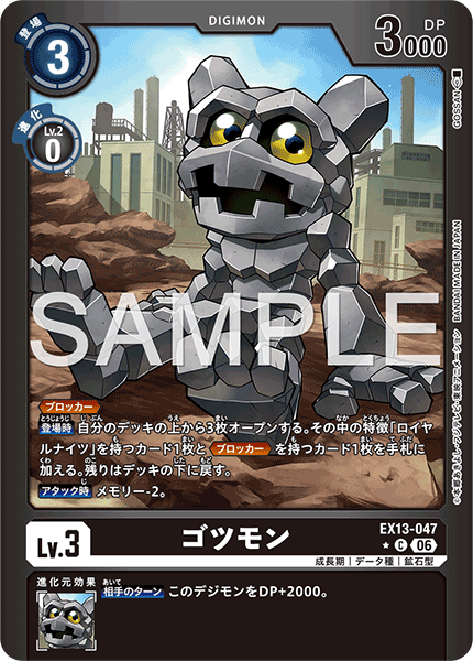 EX13-047Gotsumon