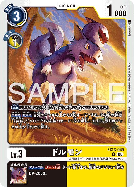 EX13-049Dorumon