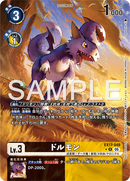 EX13-049Dorumon