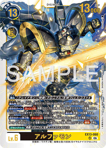 EX13-060Alphamon