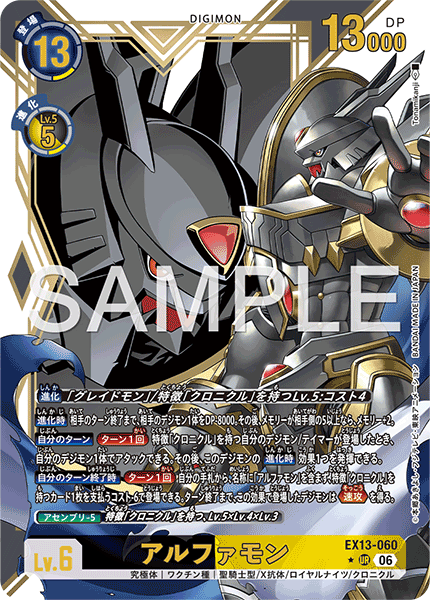 EX13-060Alphamon
