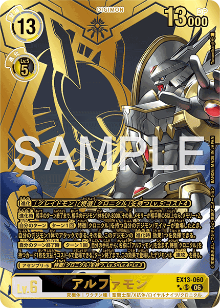 EX13-060Alphamon
