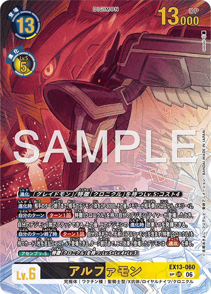 EX13-060Alphamon