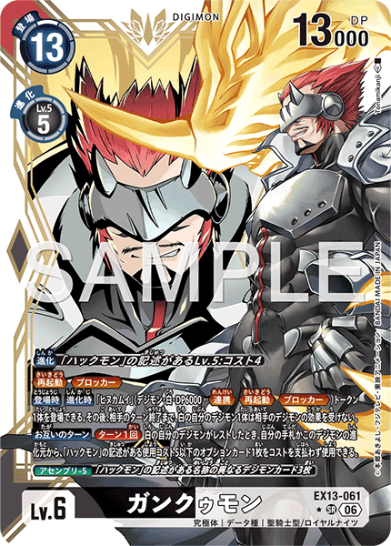 EX13-061Gankoomon