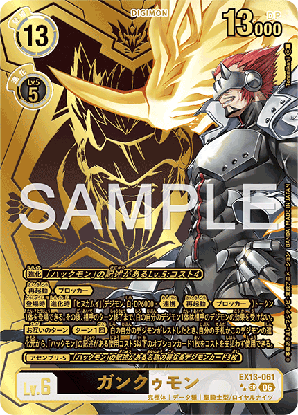 EX13-061Gankoomon