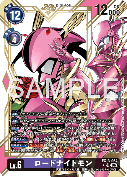 EX13-064LordKnightmon