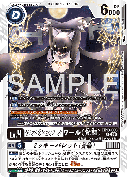 EX13-066Sistermon Noir (Awakened)