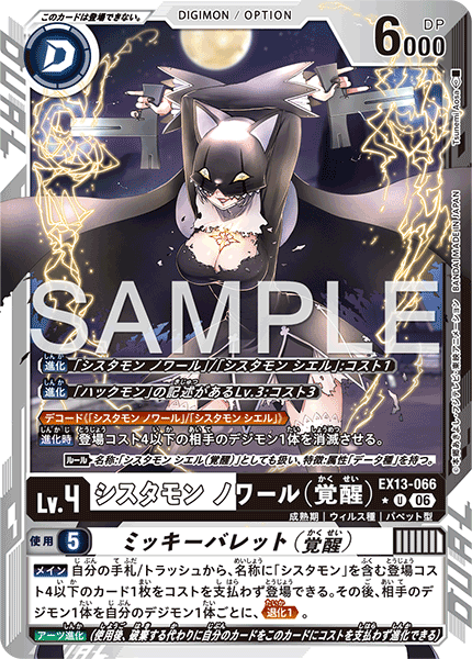 EX13-066Sistermon Noir (Awakened)