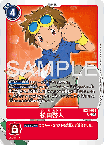 EX13-068Takato Matsuki