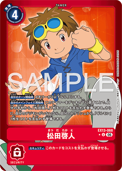 EX13-068Takato Matsuki