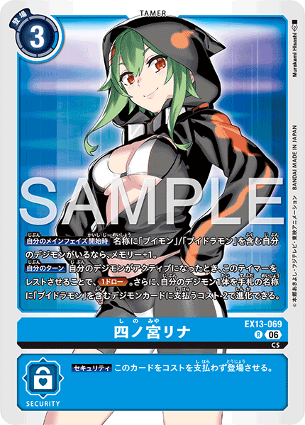 EX13-069Rina Shinomiya