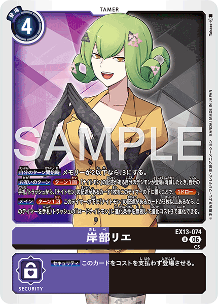 EX13-074Rie Kishibe