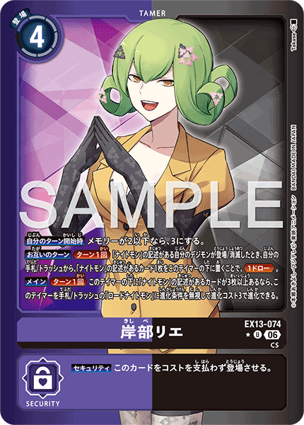 EX13-074Rie Kishibe