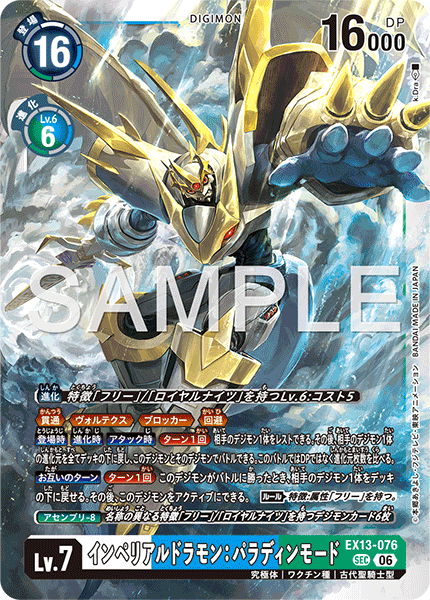 EX13-076Imperialdramon: Paladin Mode