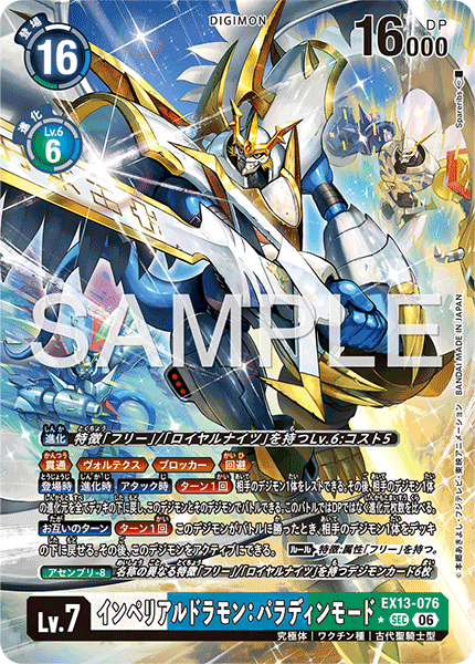 EX13-076Imperialdramon: Paladin Mode