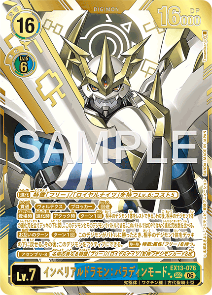 EX13-076Imperialdramon: Paladin Mode