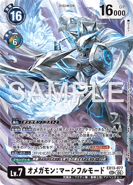 EX13-077Omnimon: Merciful Mode