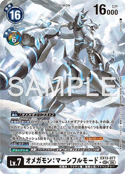 EX13-077Omnimon: Merciful Mode