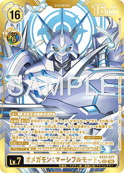 EX13-077Omnimon: Merciful Mode