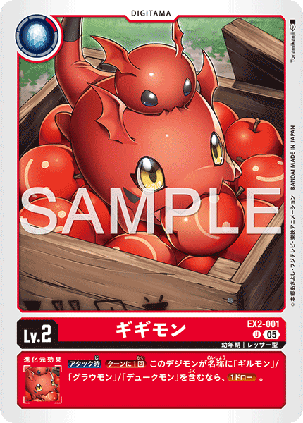 EX2-001Gigimon