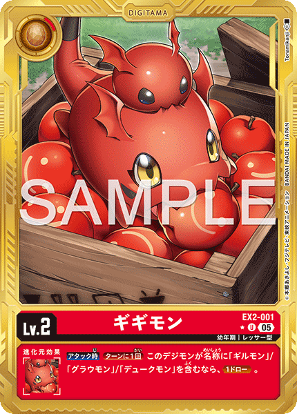 EX2-001Gigimon