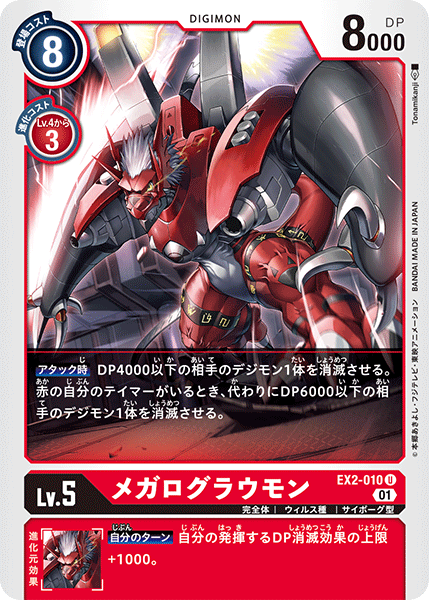 EX2-010WarGrowlmon