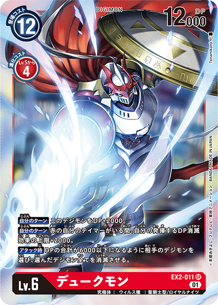 EX2-011Gallantmon