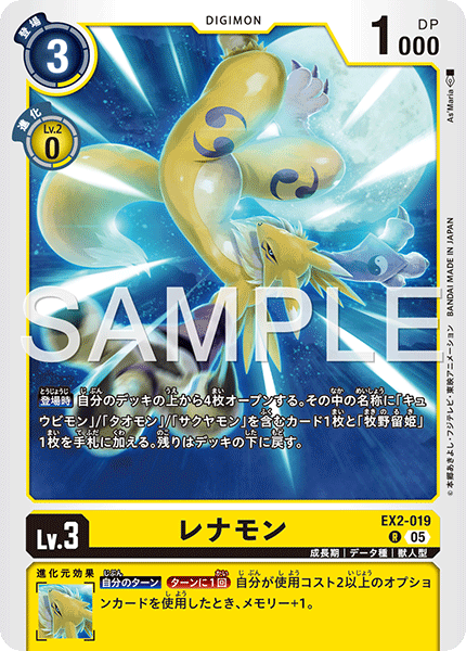 EX2-019Renamon