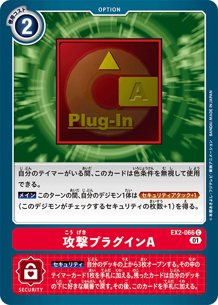 EX2-066Offensive plug-in A