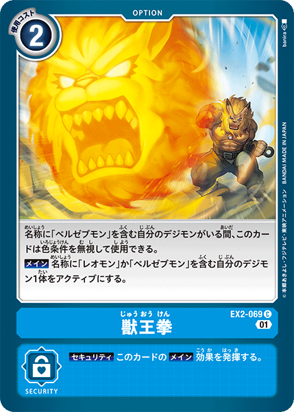EX2-069Fist of the Beast King