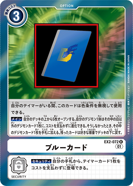 EX2-072Blue Card