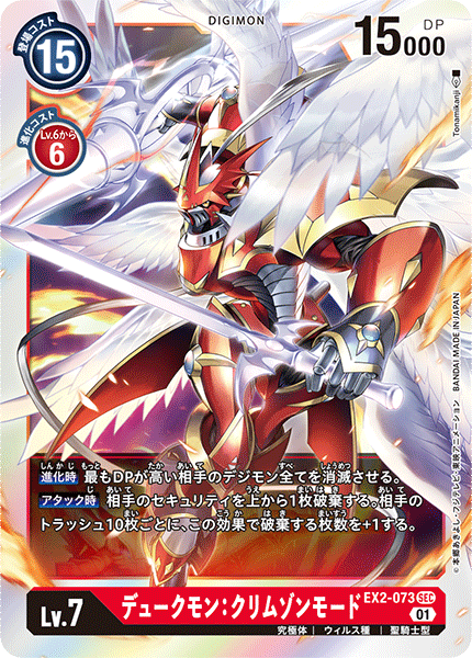 EX2-073Gallantmon Crimson Mode