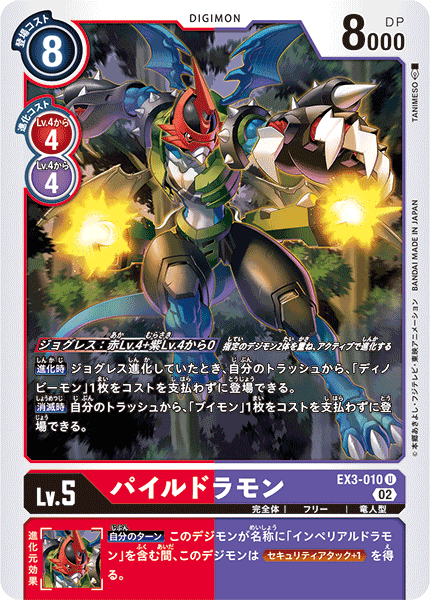 EX3-010Paildramon