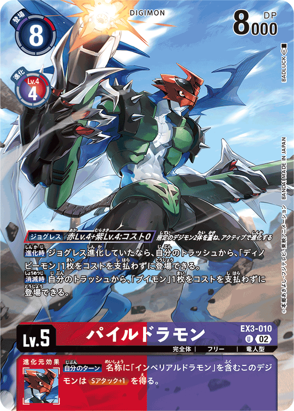 EX3-010Paildramon