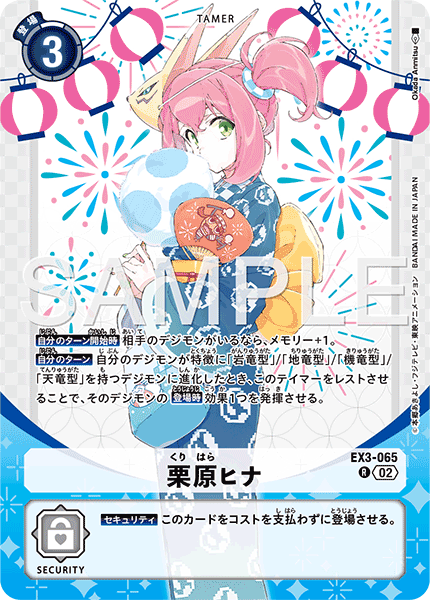 EX3-065Hina Kurihara