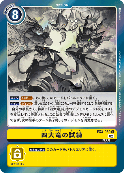 EX3-069Trial of the Four Great Dragons