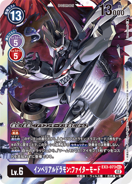 EX3-073Imperialdramon: Fighter Mode