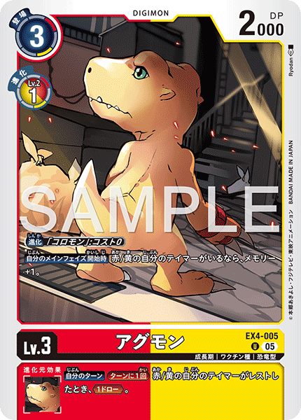 EX4-005Agumon