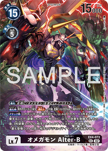 EX4-073Omnimon Alter-B