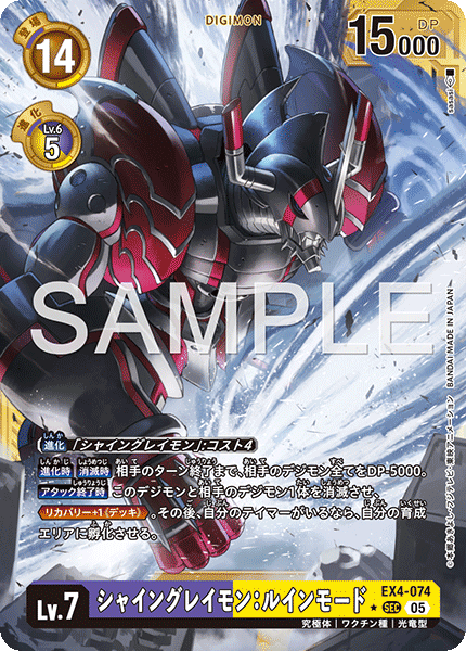 EX4-074ShineGreymon: Ruin Mode