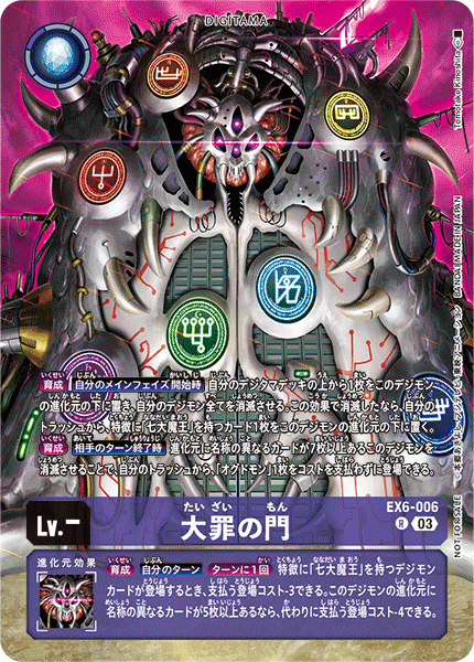 EX6-006Gate of Deadly Sins