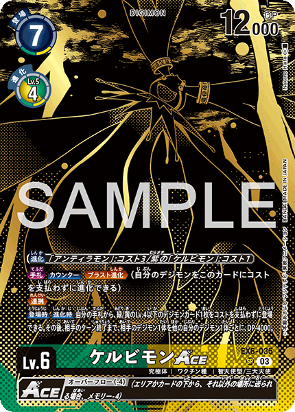 EX6-035Cherubimon ACE