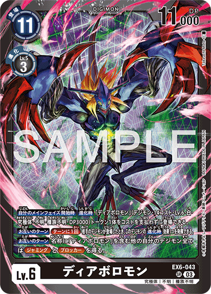 EX6-043Diaboromon