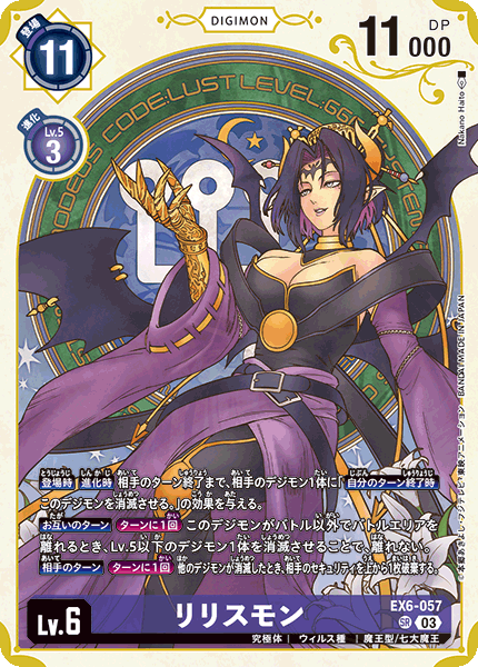 EX6-057Lilithmon